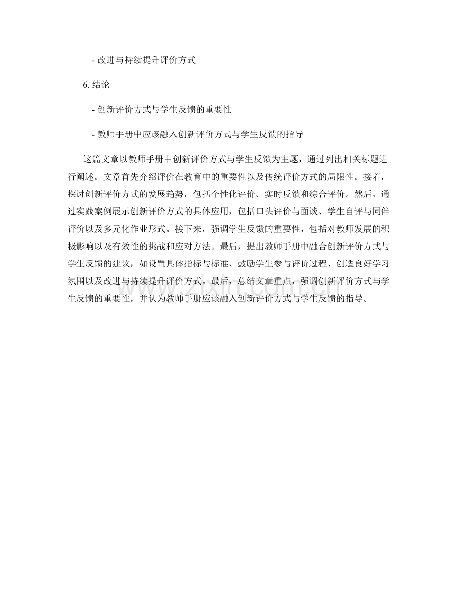 教师手册中的创新评价方式与学生反馈.docx_第2页