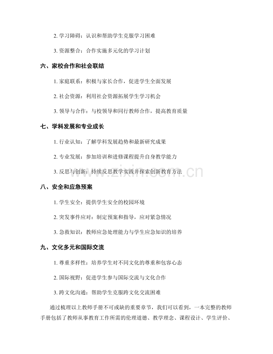 教师手册中不可或缺的重要章节.docx_第2页