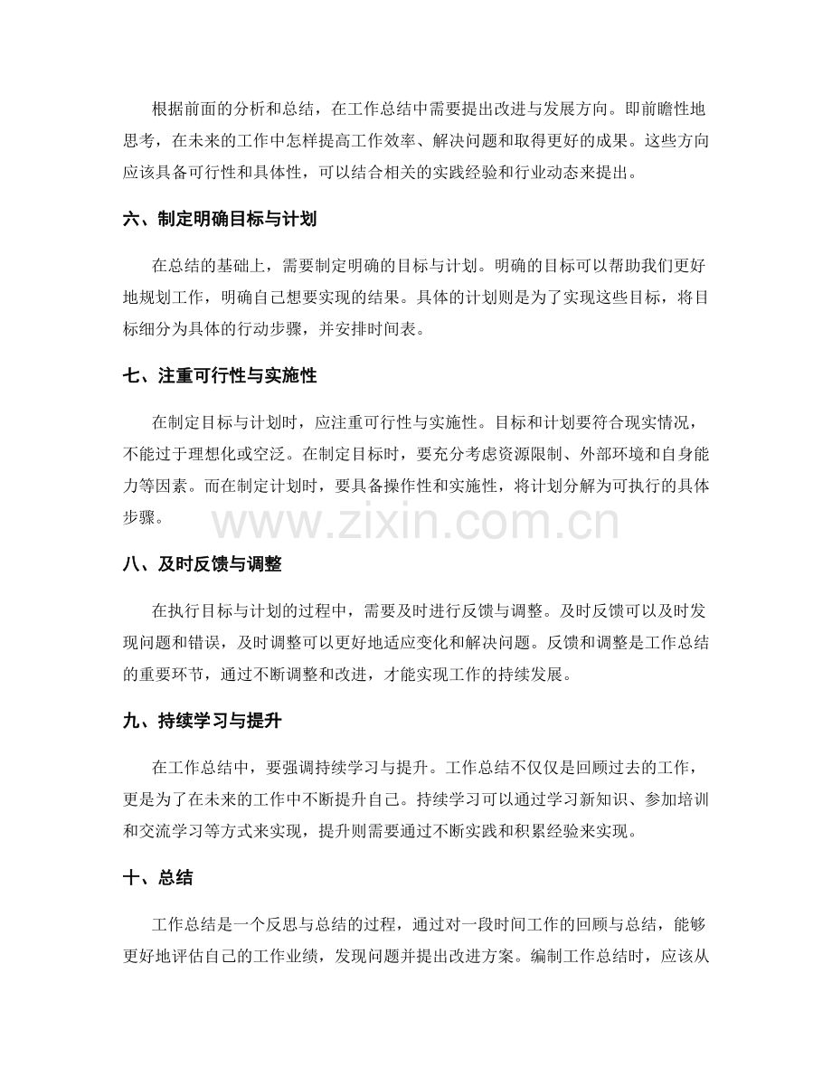 工作总结的编制步骤与要点.docx_第2页