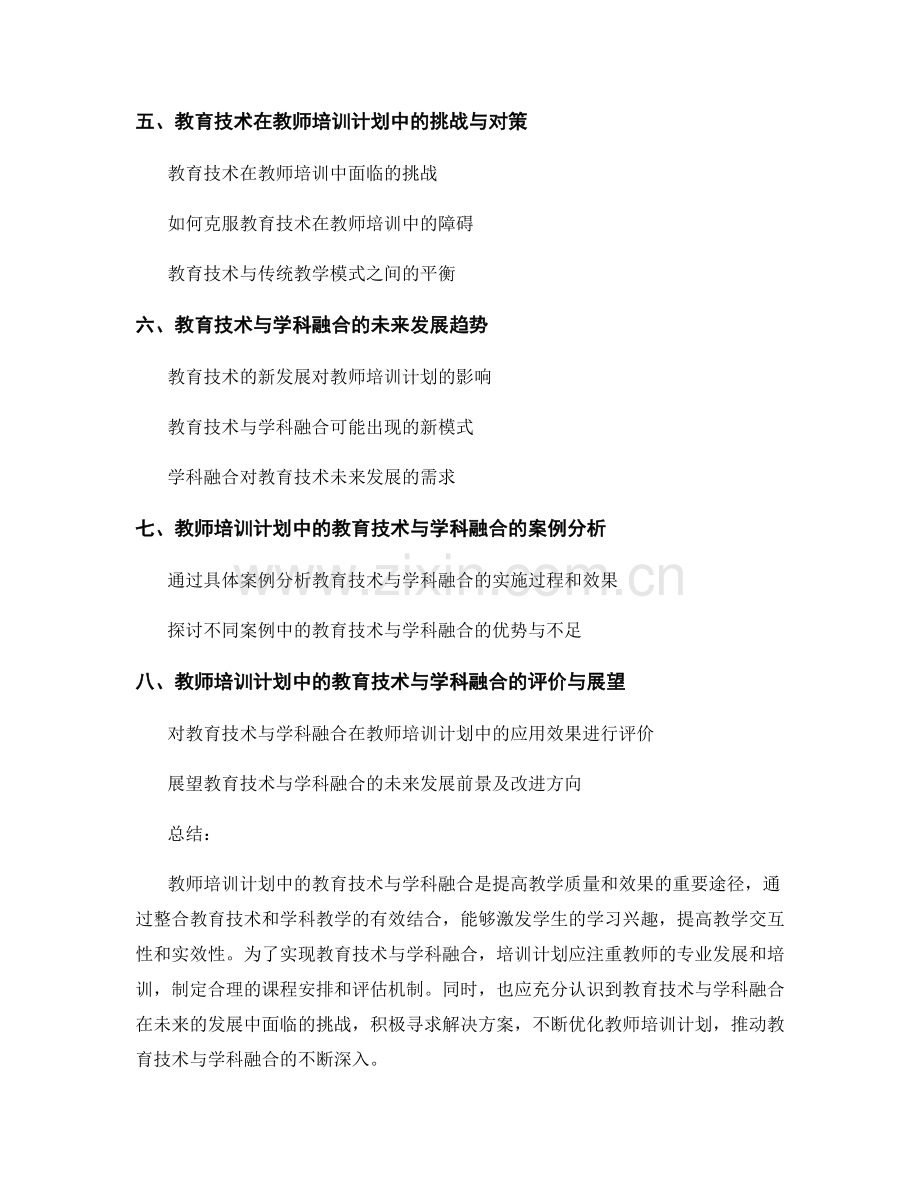 教师培训计划中的教育技术与学科融合.docx_第2页