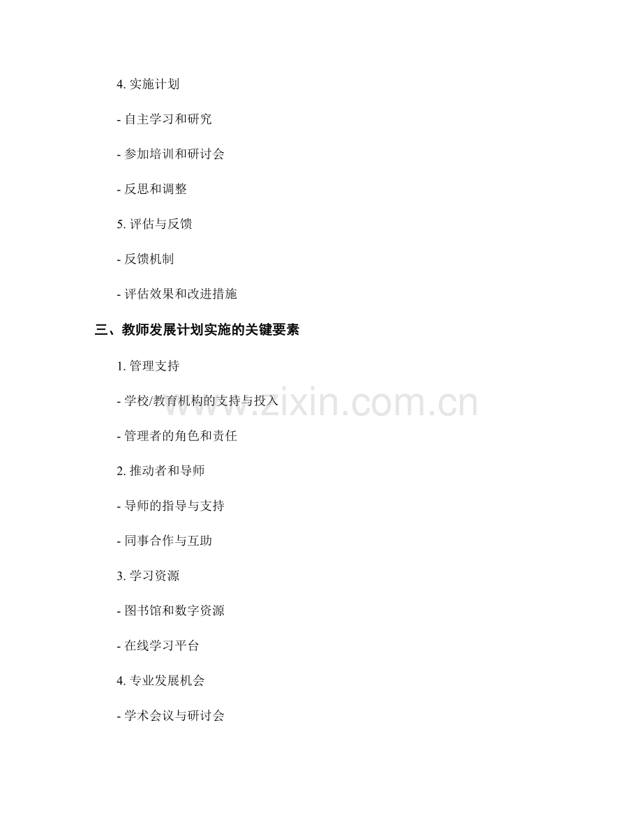 以目标为导向的教师发展计划设计与实施（2020）.docx_第2页