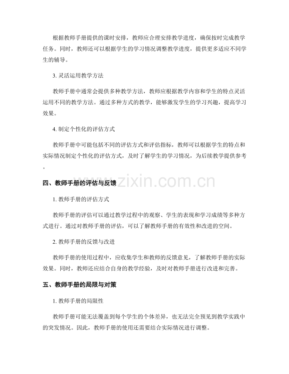 有效运用教师手册以增强教学效果.docx_第2页