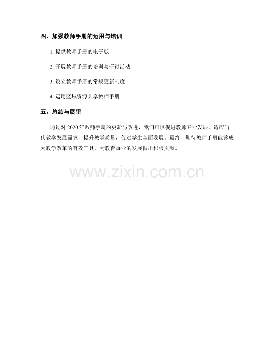 2020年教师手册的更新与改进.docx_第2页