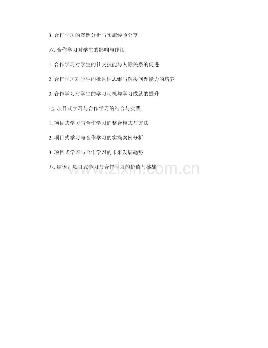 教师培训资料中的项目式学习与合作学习.docx_第2页