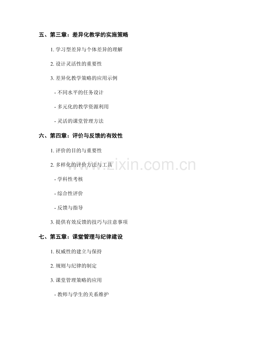 教师手册的关键章节：课程规划与教学设计.docx_第2页