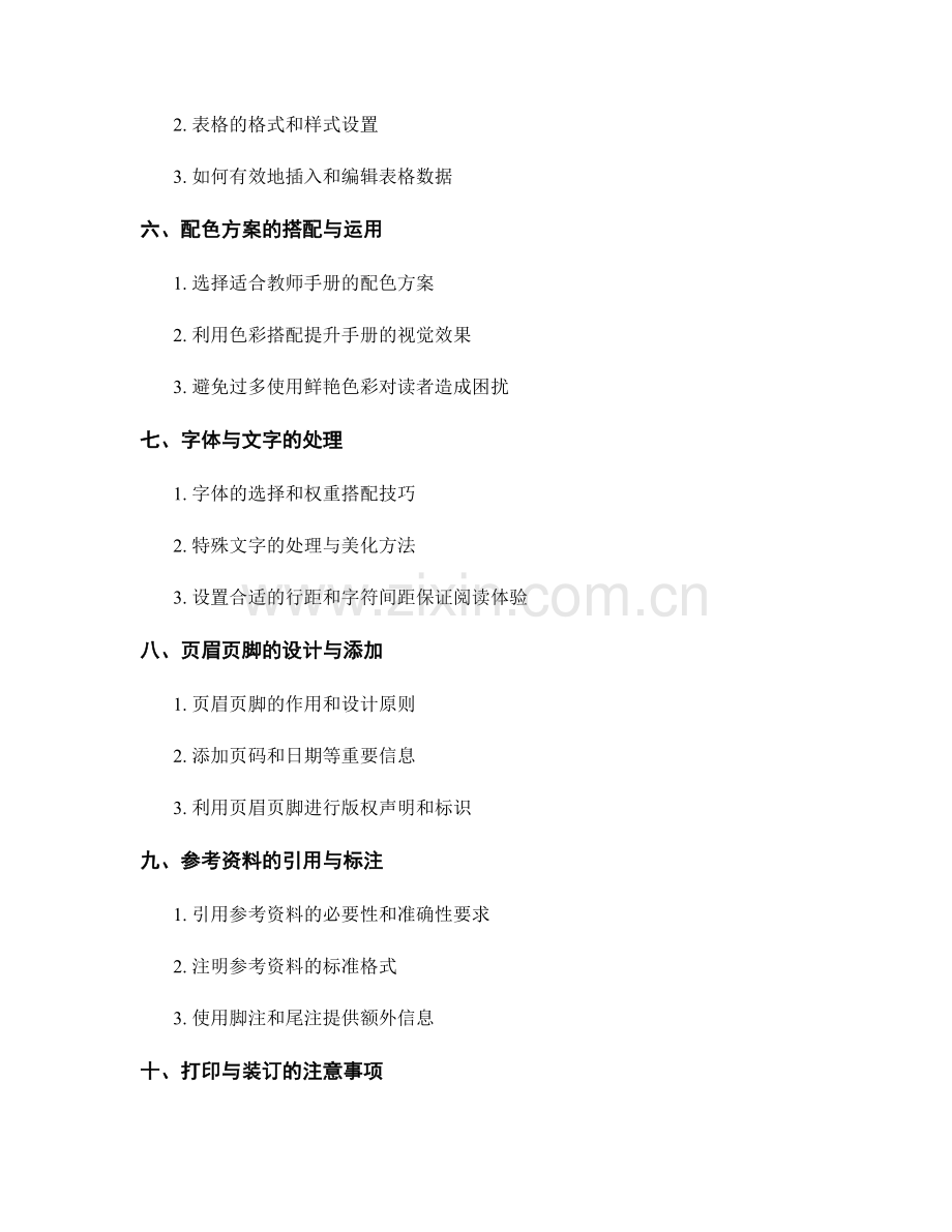 教师手册的排版与美化技巧指南.docx_第2页