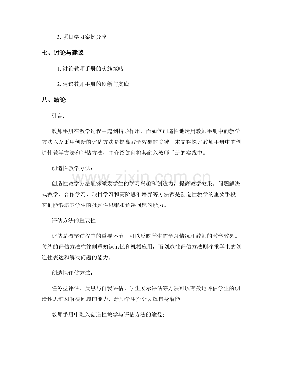 教师手册的创造性教学与评估方法.docx_第2页