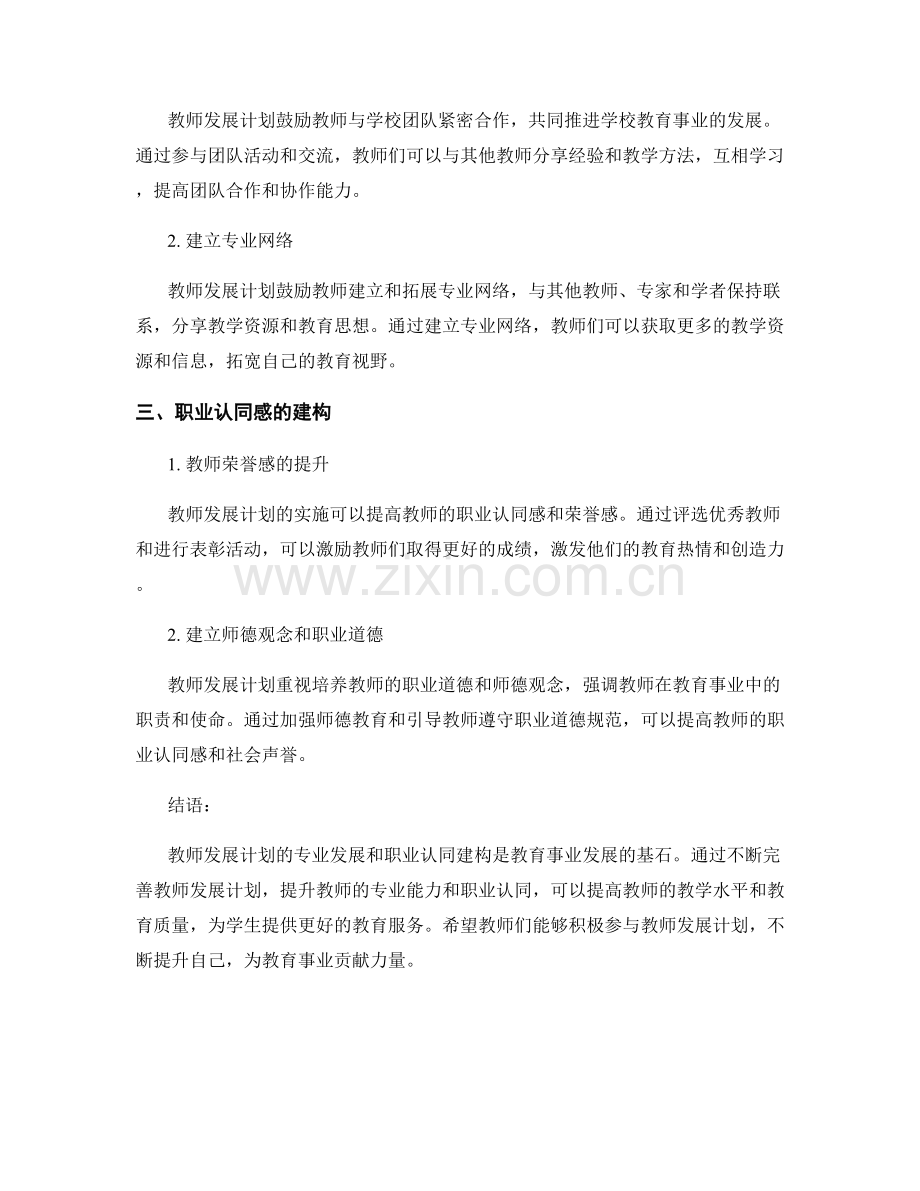 教师发展计划的专业发展与职业认同建构.docx_第2页