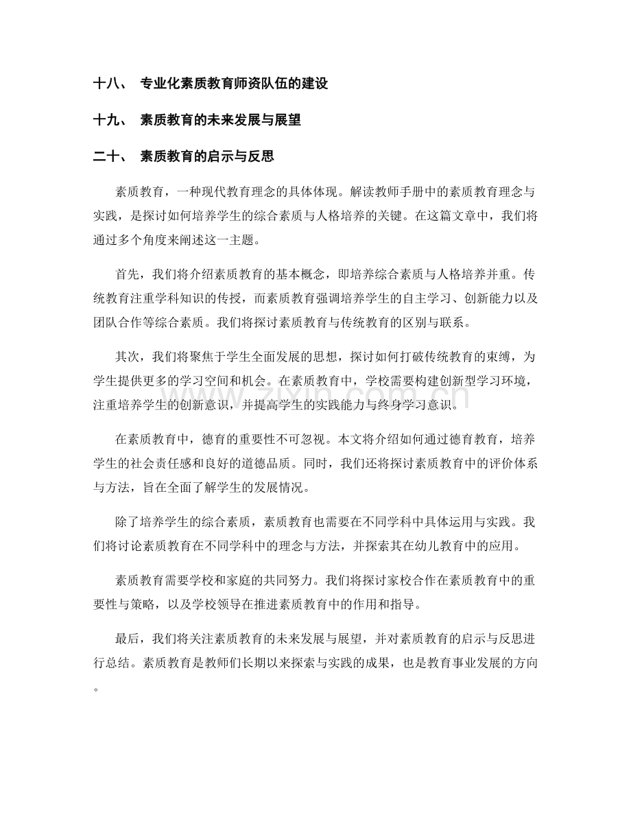 解读教师手册中的素质教育理念与实践.docx_第2页