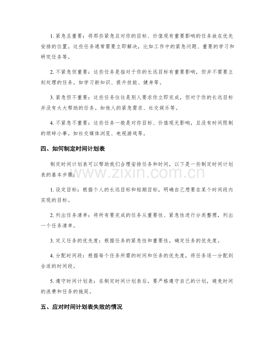 时间计划表的重要性和任务安排优先度.docx_第2页