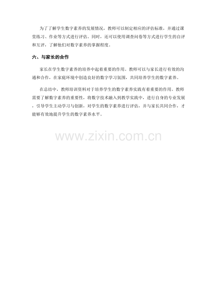 教师培训资料：培养学生数字素养的实践.docx_第2页