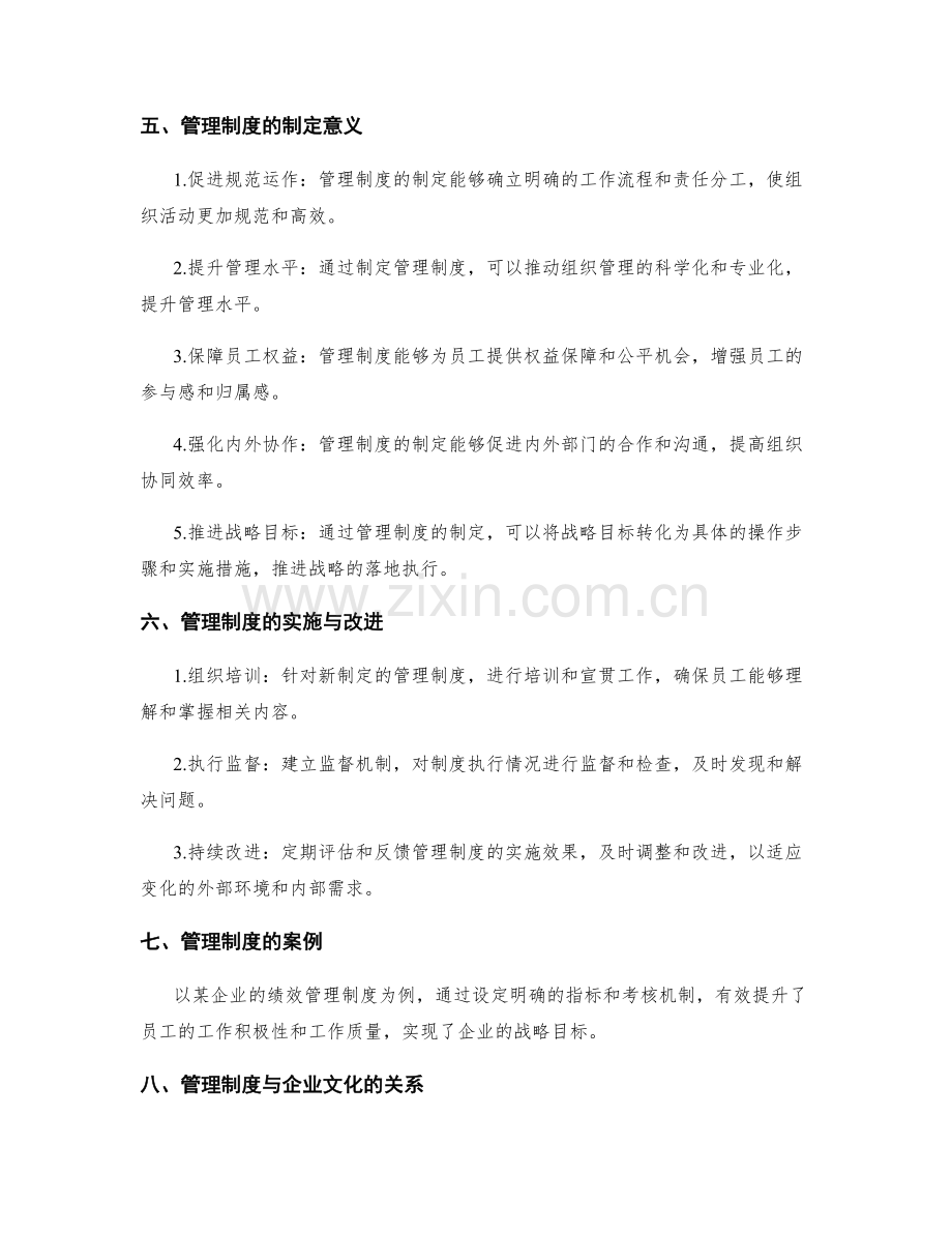 管理制度的制定与制定意义.docx_第2页