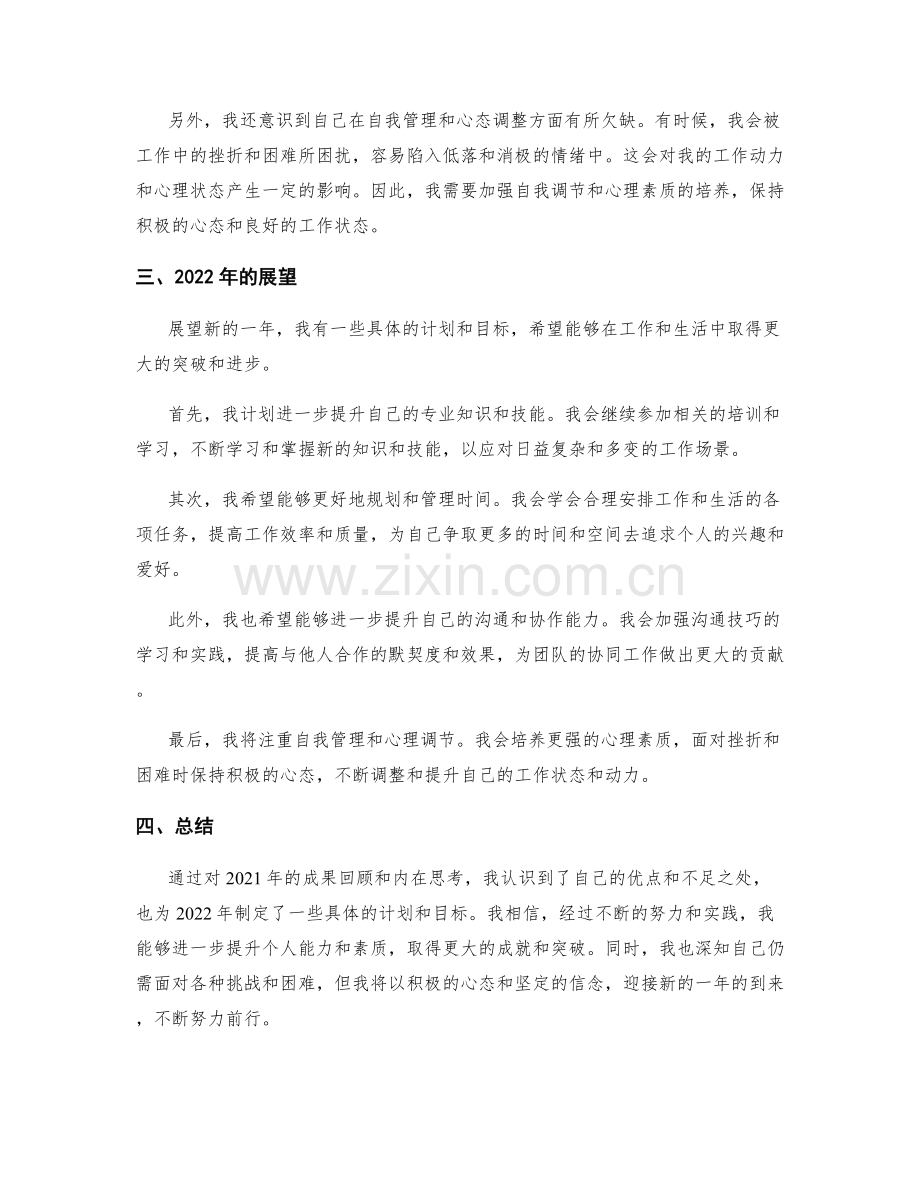 年终总结的成果回顾与内在思考.docx_第2页