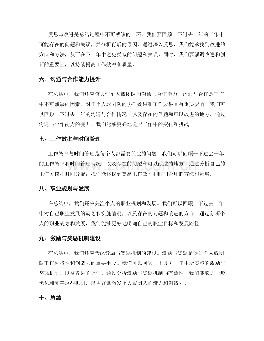 年终总结中的目标评估与绩效对标.docx_第2页