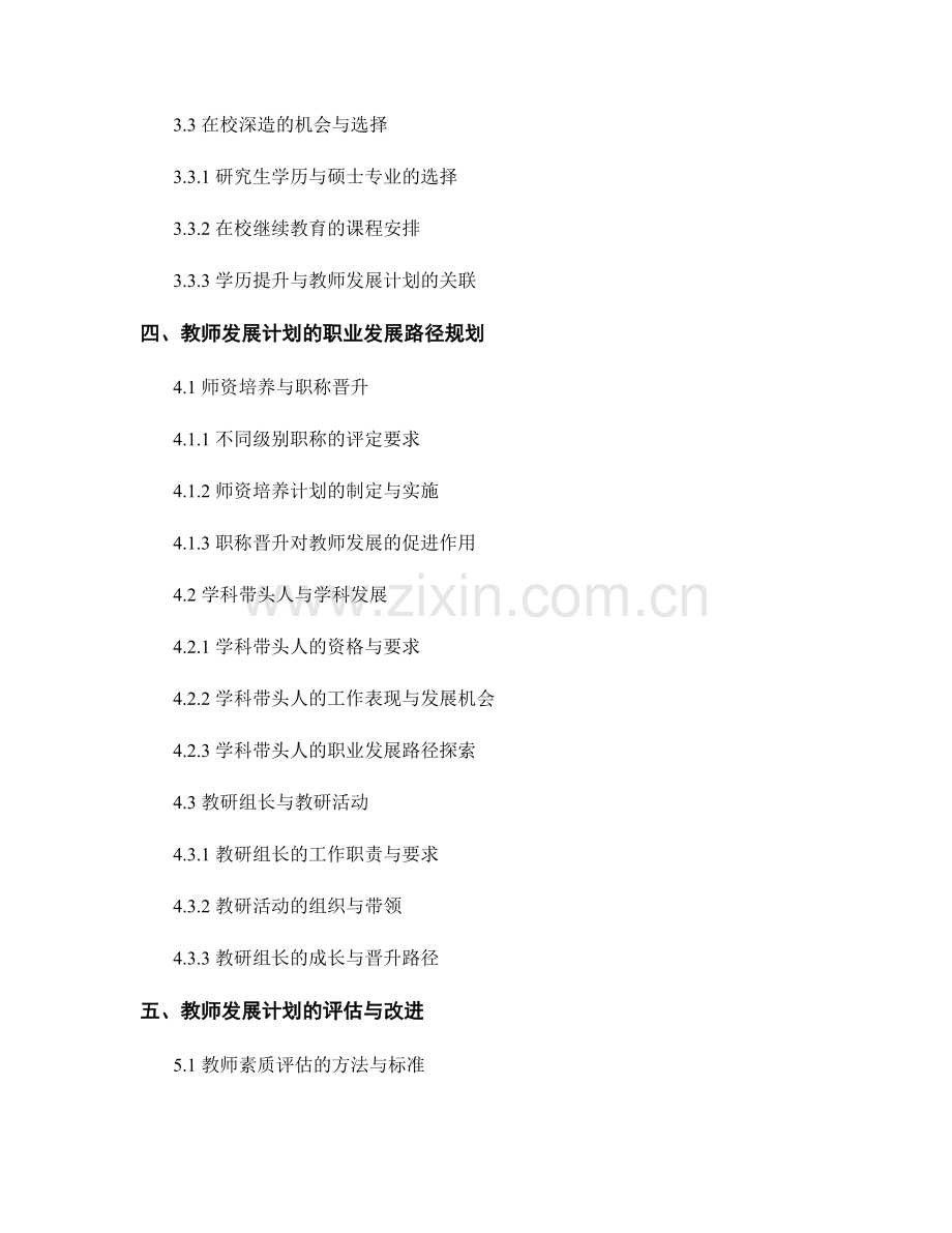 教师发展计划的专业化与职业发展路径规划.docx_第2页