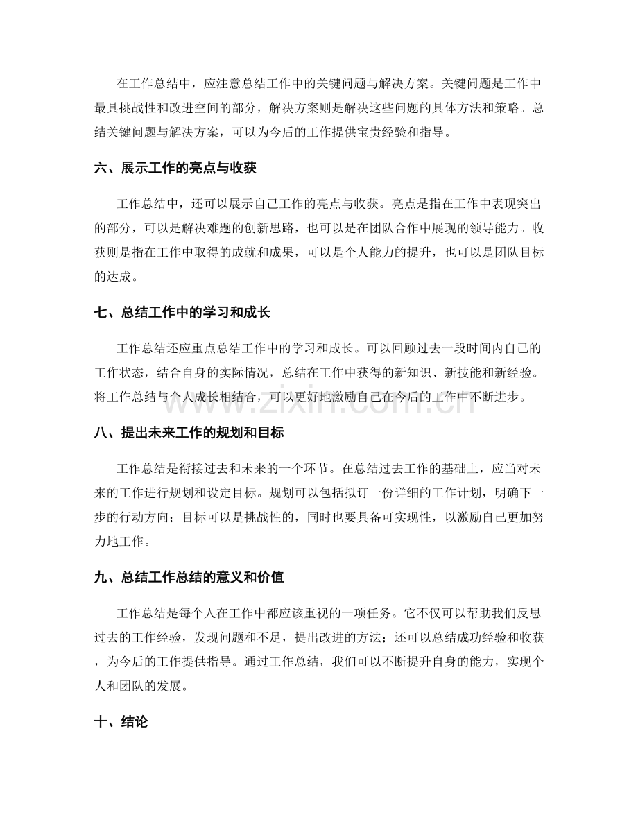 深度解读工作总结的思维逻辑与层次.docx_第2页