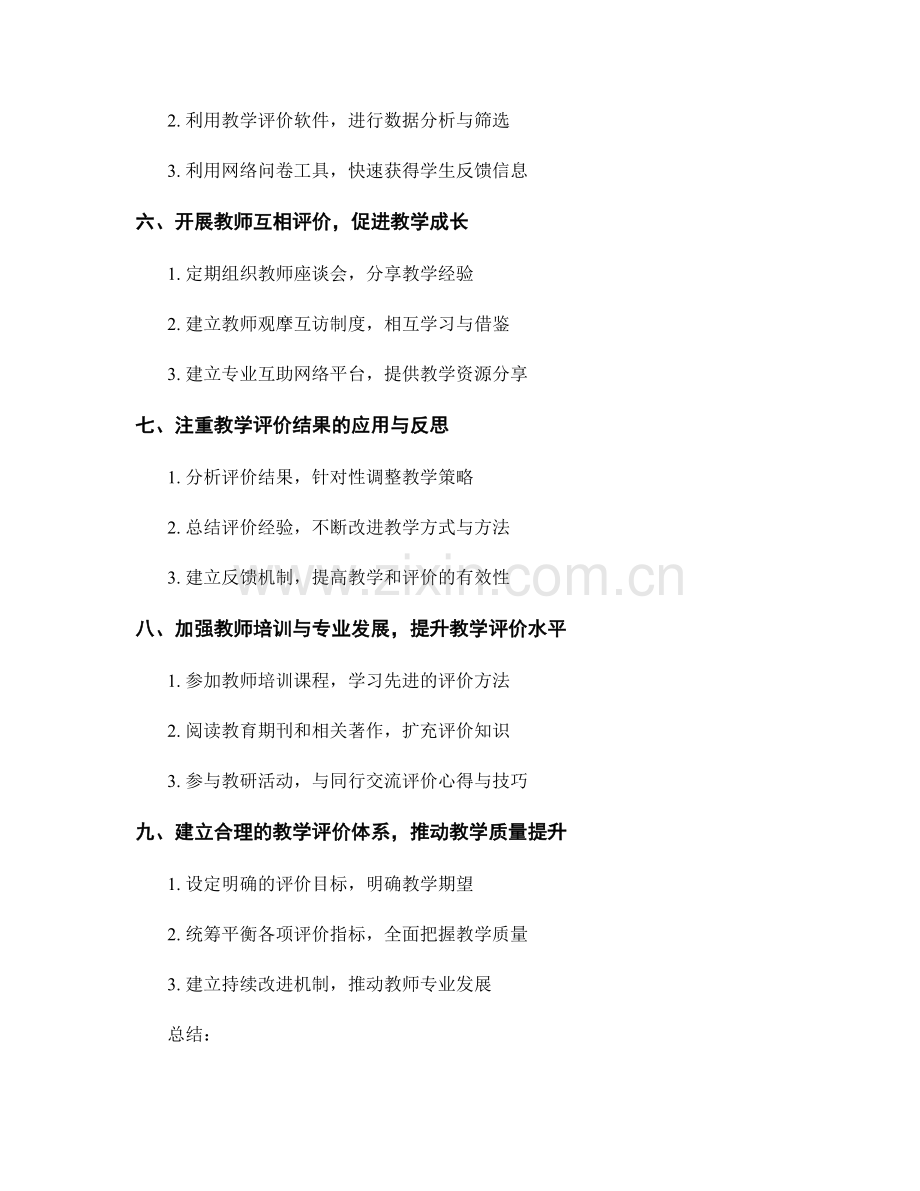 教师培训资料中的教学评价与反馈方法.docx_第2页