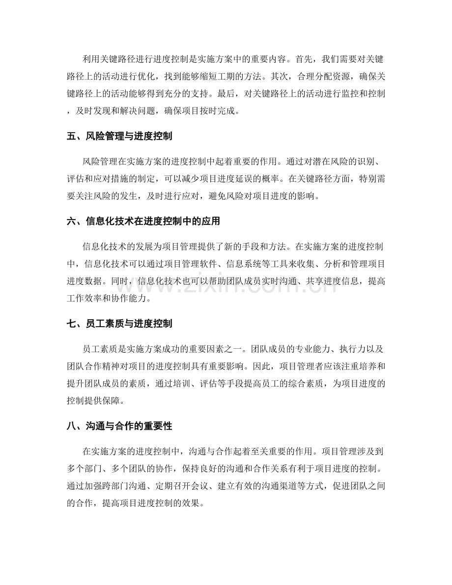 实施方案的关键路径与进度控制原则.docx_第2页