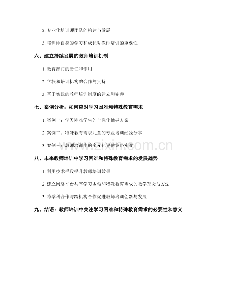 教师培训资料中的学习困难和特殊教育需求.docx_第2页