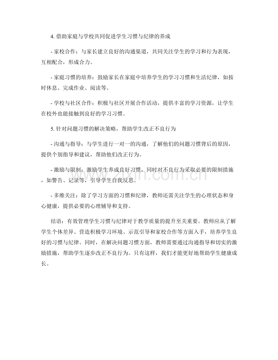 教师培训资料：有效管理学生习惯与纪律.docx_第2页