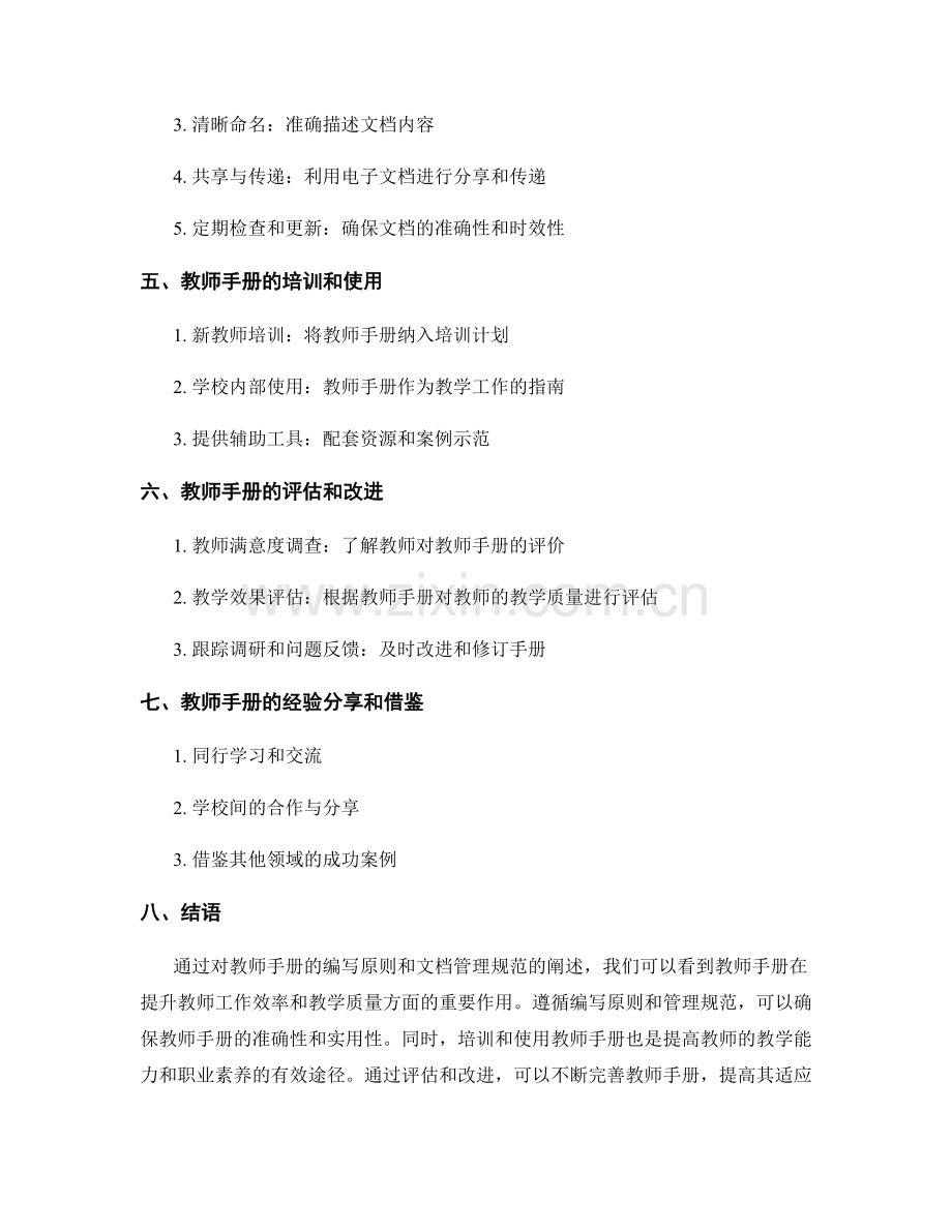 教师手册的编写原则与文档管理规范.docx_第2页