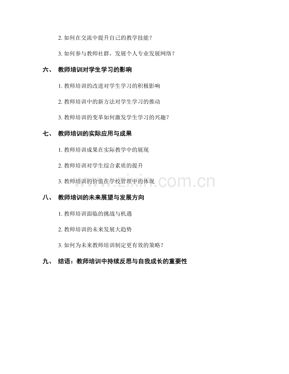 教师培训中的反思与自我成长.docx_第2页