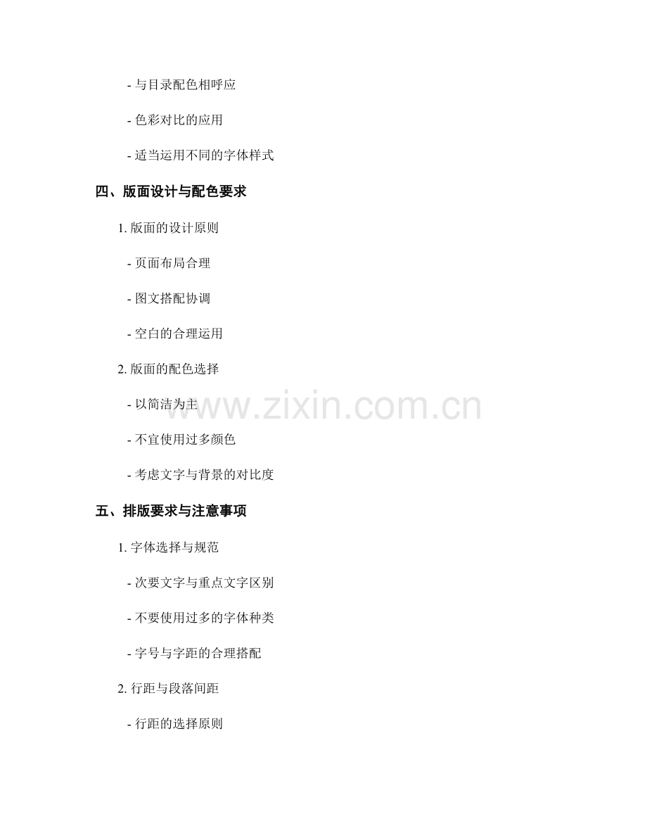 教师手册的目录与章节配色要求.docx_第2页