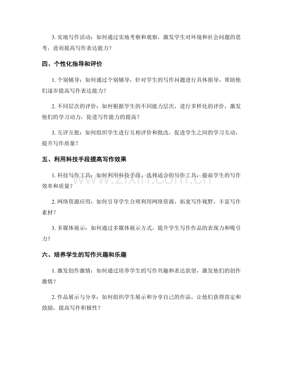 教师手册：提高学生的写作表达能力.docx_第2页