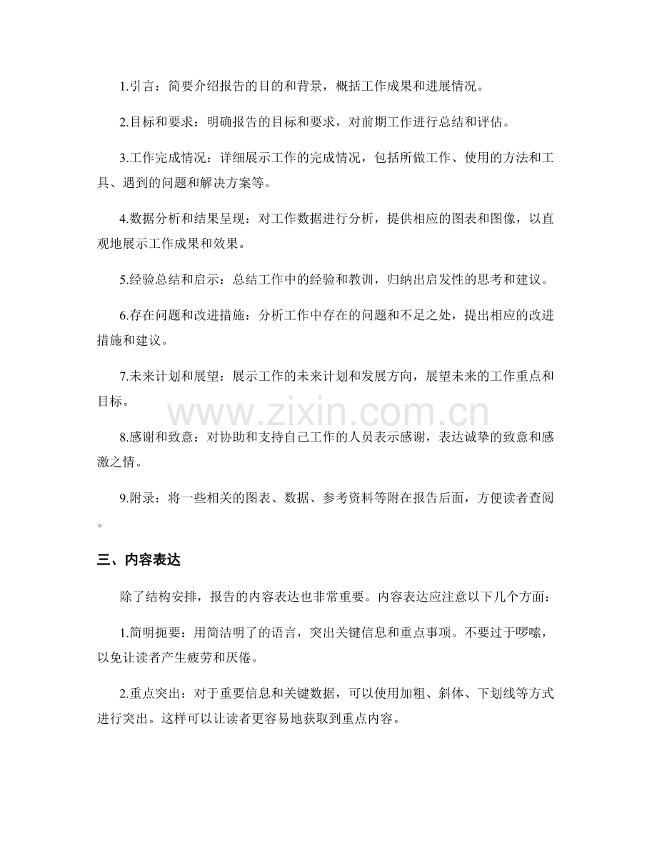 有效编写工作报告的技巧与要点.docx_第2页