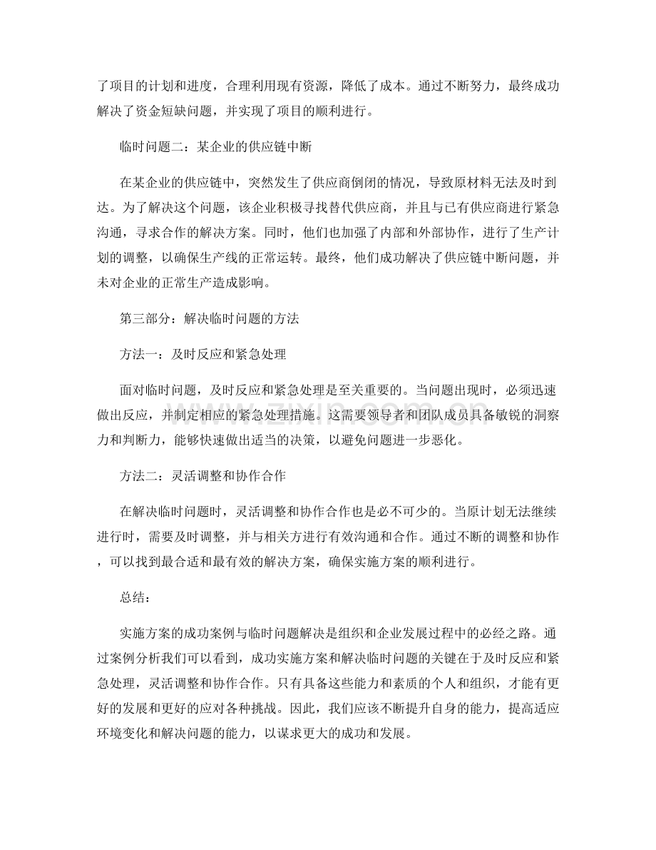 实施方案的成功案例与临时问题解决.docx_第2页