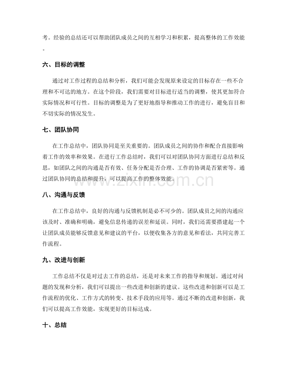 工作总结的目标达成与团队协同效能.docx_第2页