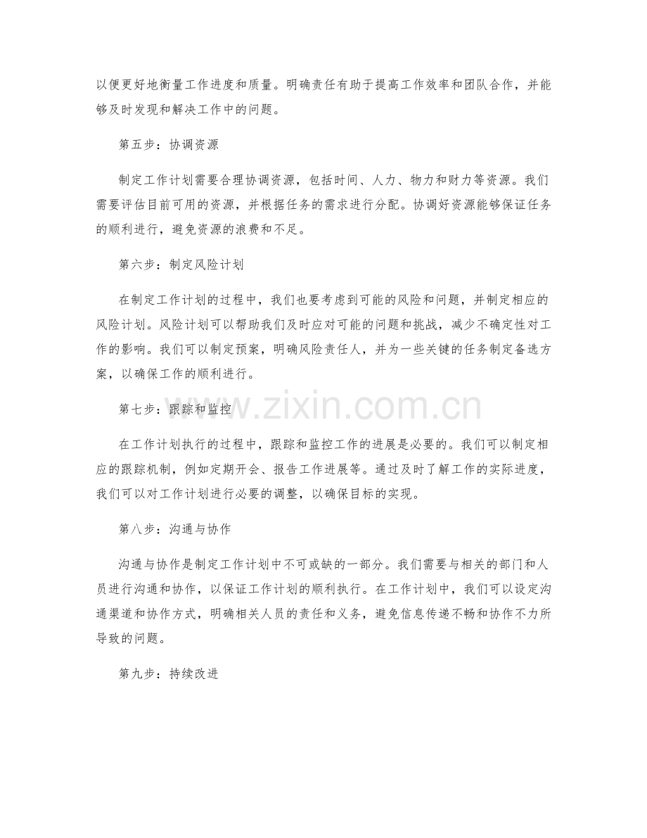 详细制定工作计划的步骤和要素.docx_第2页