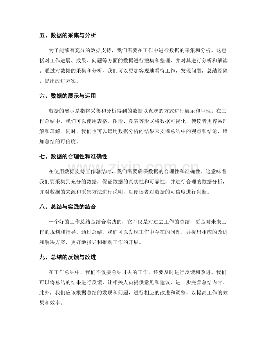 工作总结的质量有效性与数据支持.docx_第2页