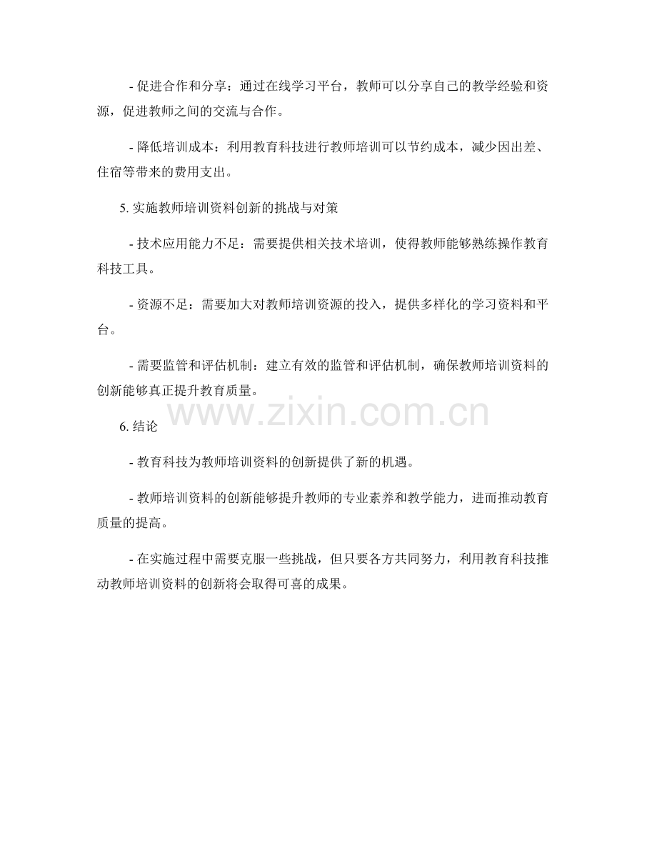 利用教育科技推动教师培训资料的创新.docx_第2页