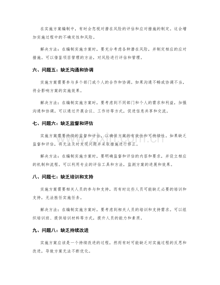 实施方案编制中常见的问题及解决方法.docx_第2页