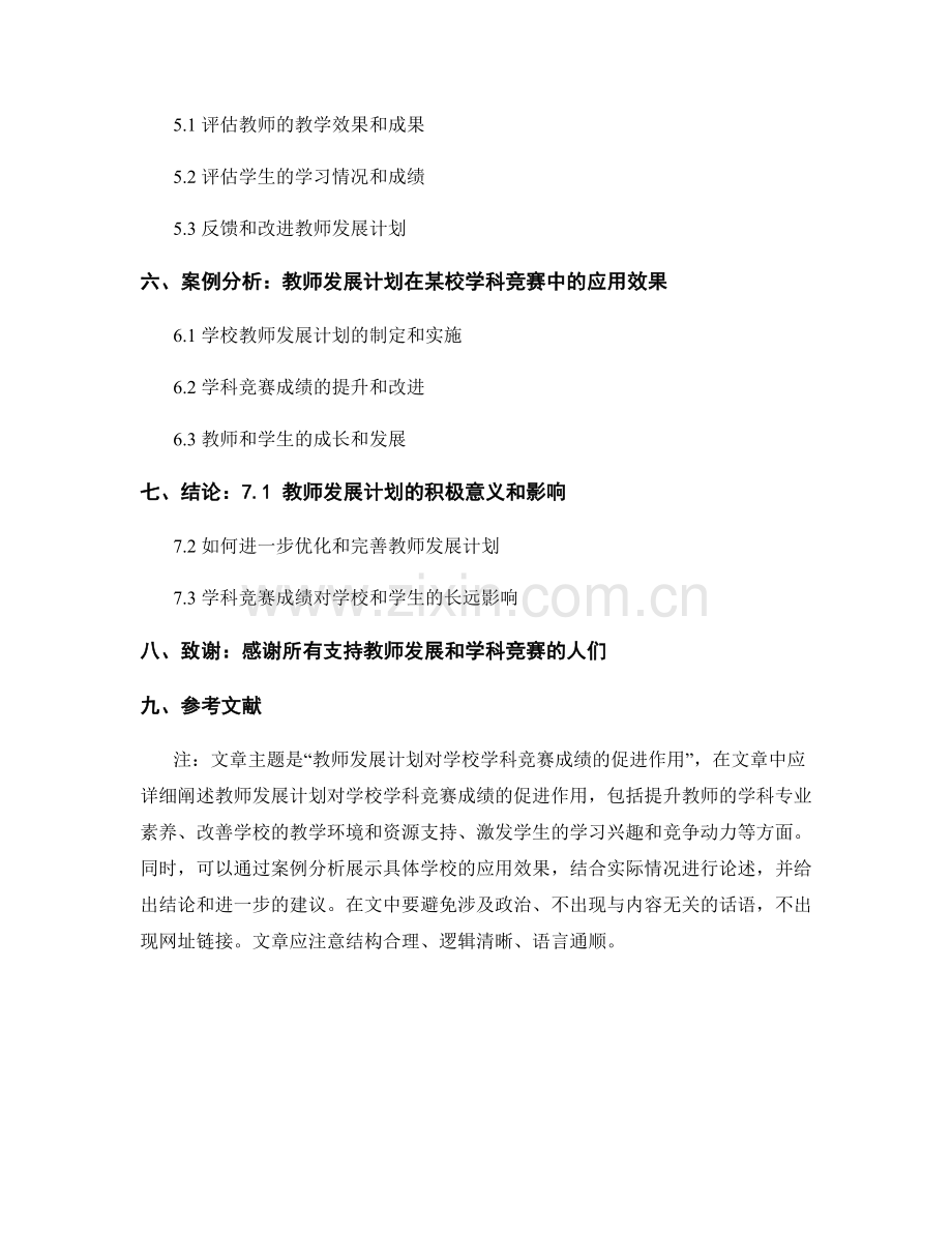 教师发展计划对学校学科竞赛成绩的促进作用.docx_第2页