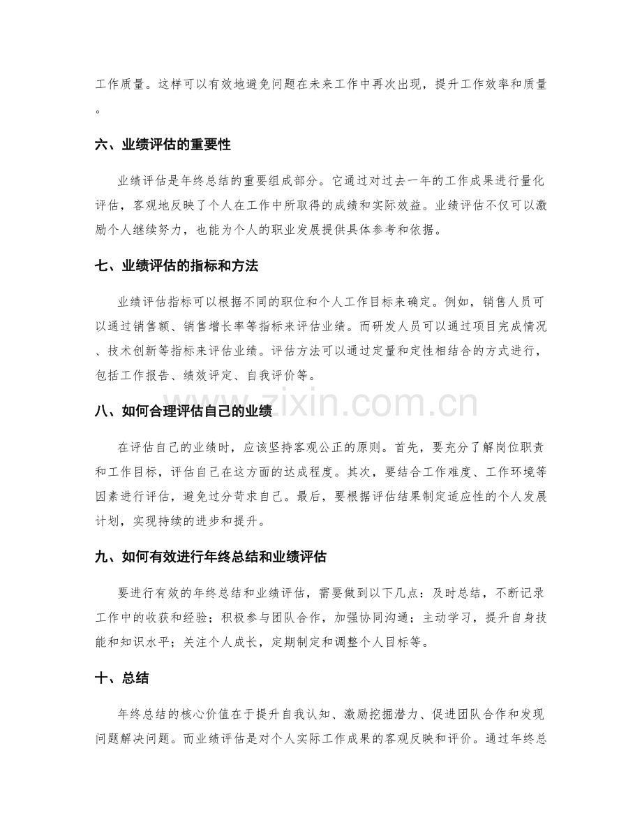 年终总结的核心价值与业绩评估.docx_第2页