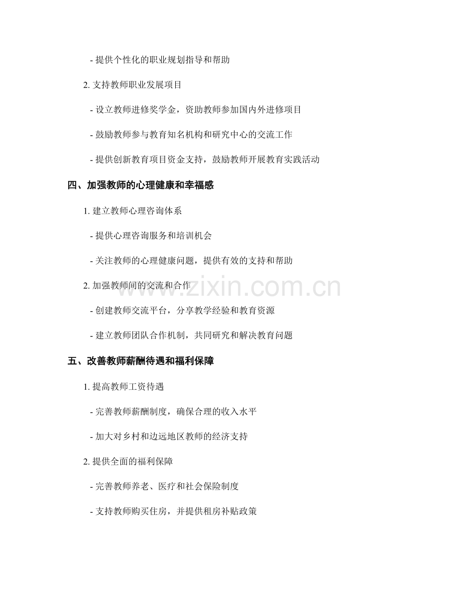 2022年教师发展计划的目标与重点分析.docx_第2页