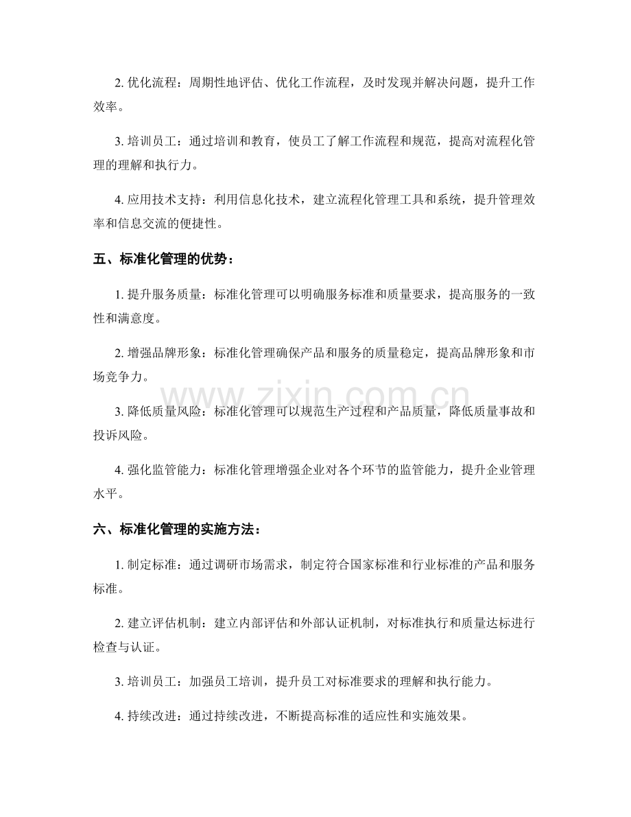 管理制度的流程化与标准化管理.docx_第2页