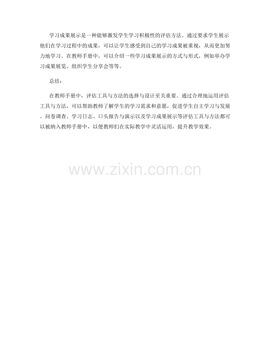 教师手册中的评估工具与方法：促进学生自主学习与发展.docx_第2页