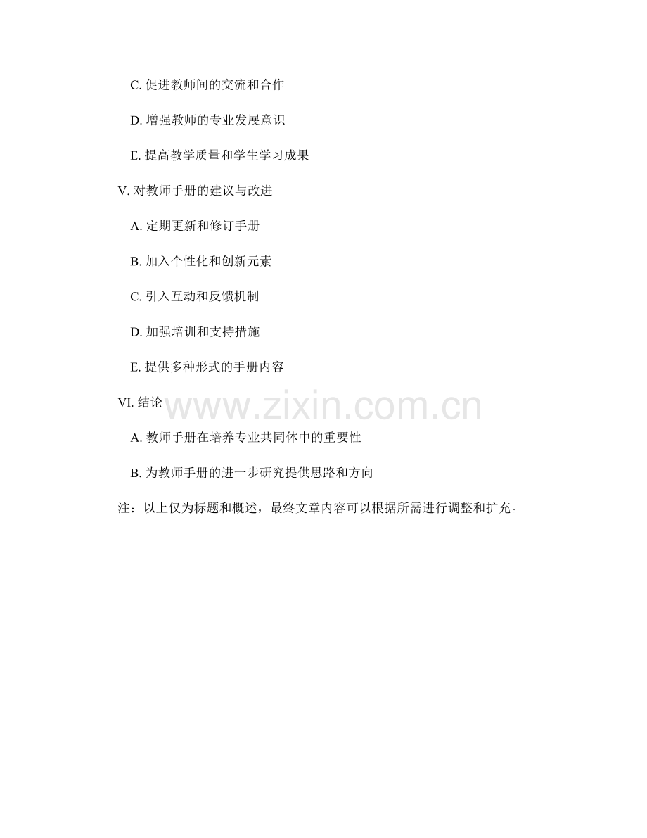 教师手册的编写与使用：培养专业共同体.docx_第2页