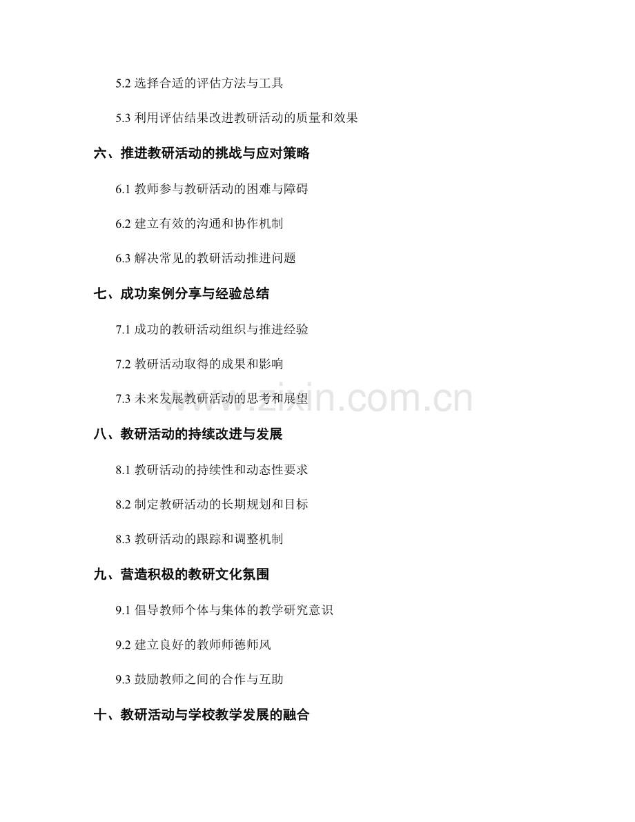 教师发展计划中的教研活动组织与推进策略.docx_第2页