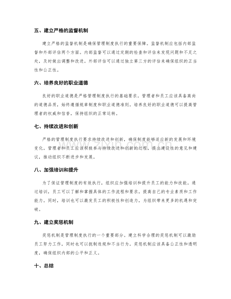 严格的管理制度执行要求详解.docx_第2页