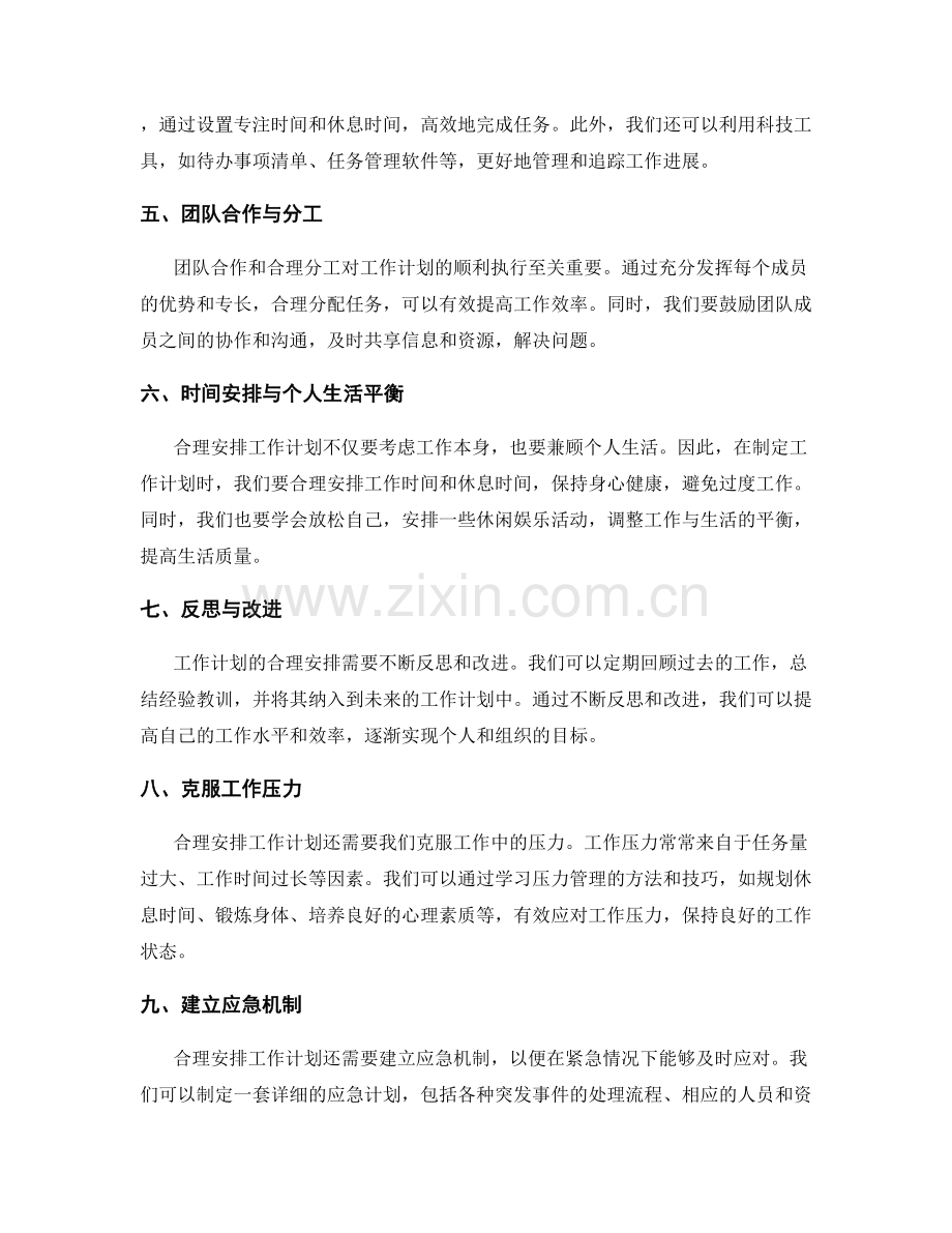 工作计划的合理安排与变通.docx_第2页