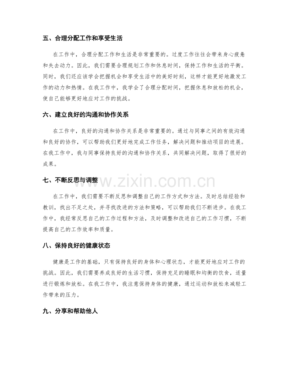 工作总结工作经验分享.docx_第2页