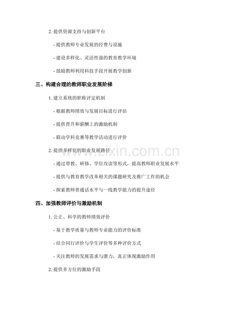 教师发展计划对教育教学改革的关键支持要素.docx_第2页