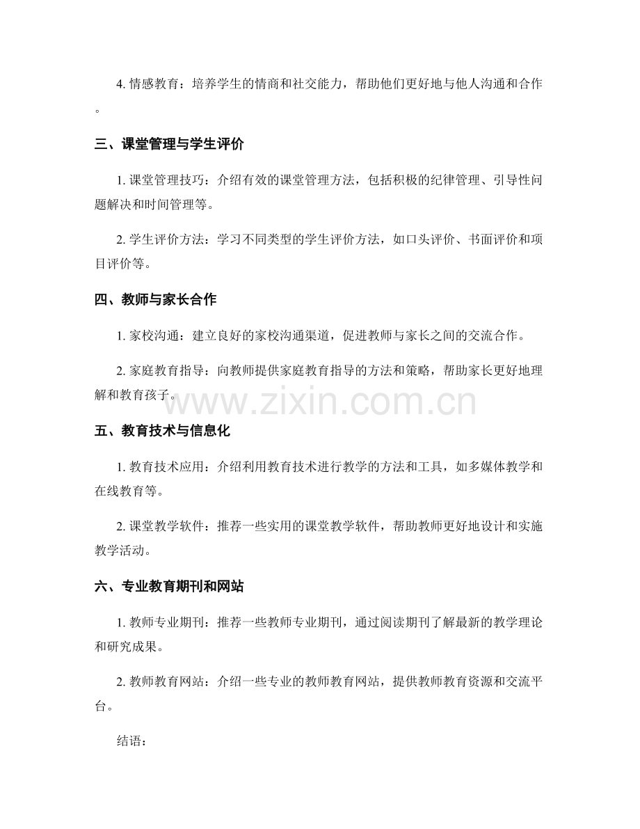 教师培训资料汇总：全面提升教学能力的实用指南.docx_第2页