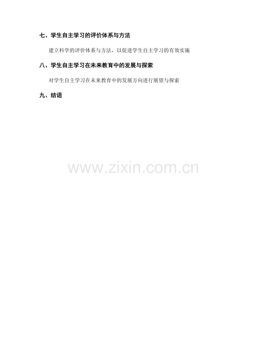 教师手册中的学生自主学习与能力培养.docx_第2页