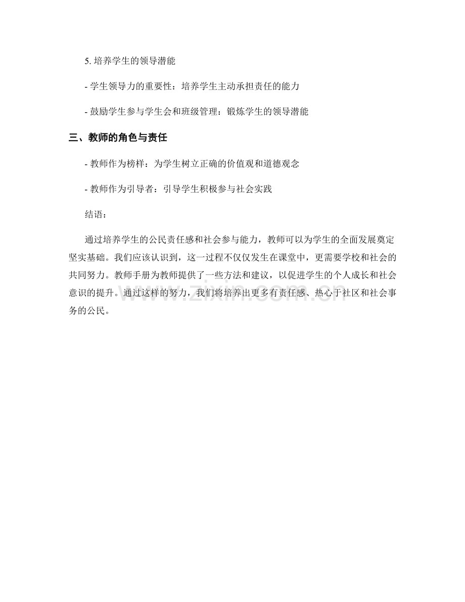 教师手册：培养学生的公民责任感和社会参与能力.docx_第2页