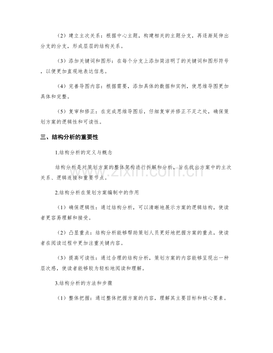 策划方案编制的思维导图与结构分析.docx_第2页